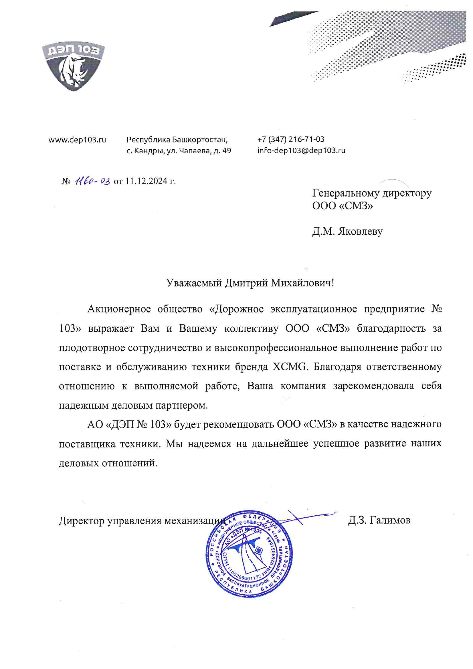 9 слайд ДЭП 103