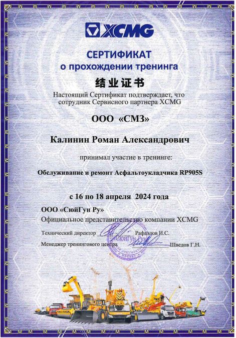 "СИЛЬНЫЕ МАШИНЫ"  приняли участие в очередном корпоративном обучении дилерской сети XCMG.