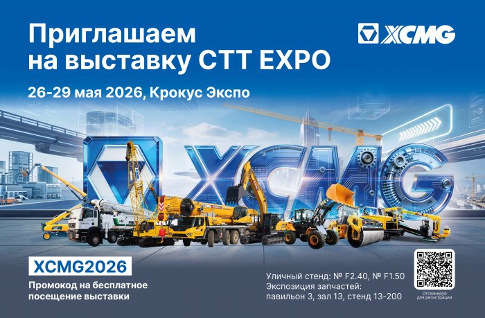 СИЛЬНЫЕ МАШИНЫ на CTT 2026 Главной выставке строительной техники и технологий в России