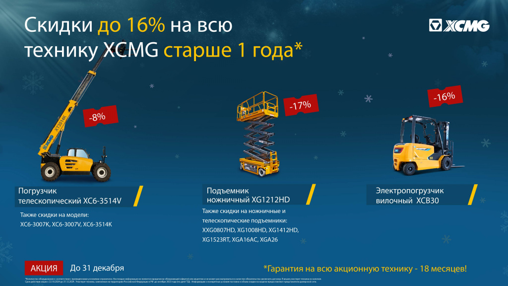 Акция_распродажа 2024_10_29-03.jpg
