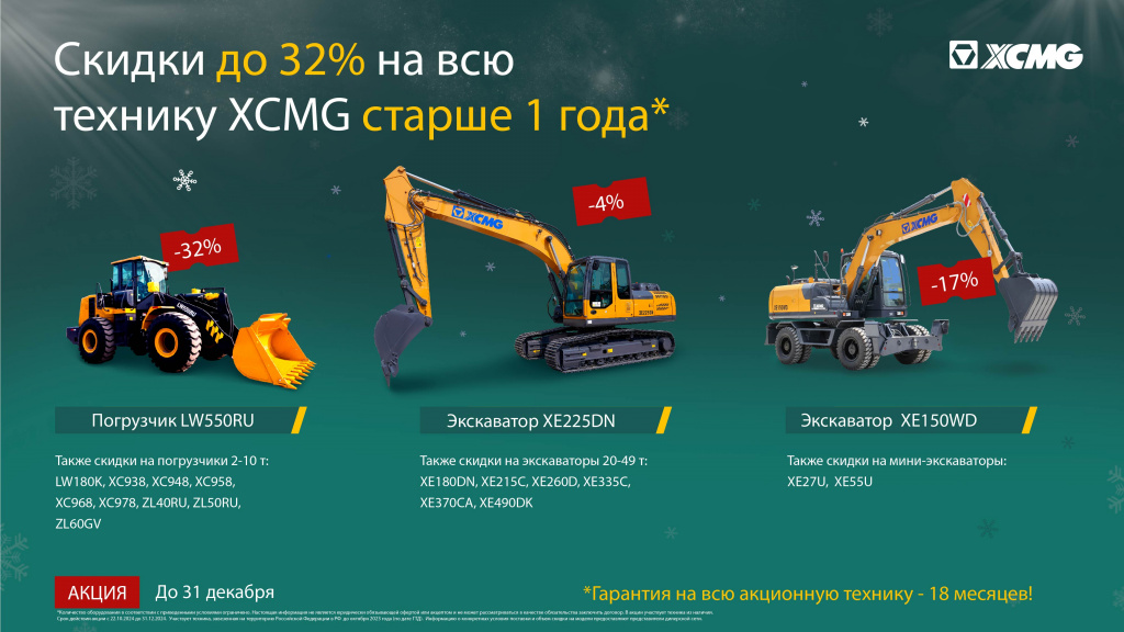 Акция_распродажа 2024_10_29-01.jpg