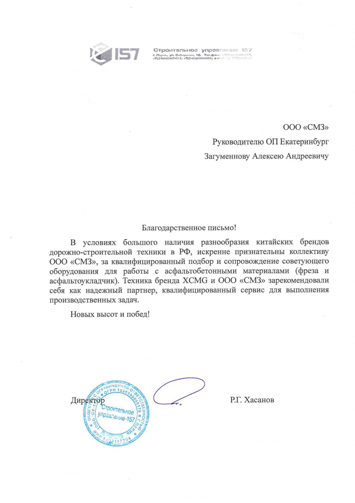 Строительное управление 157.jpg Строительное управление 157.jpg